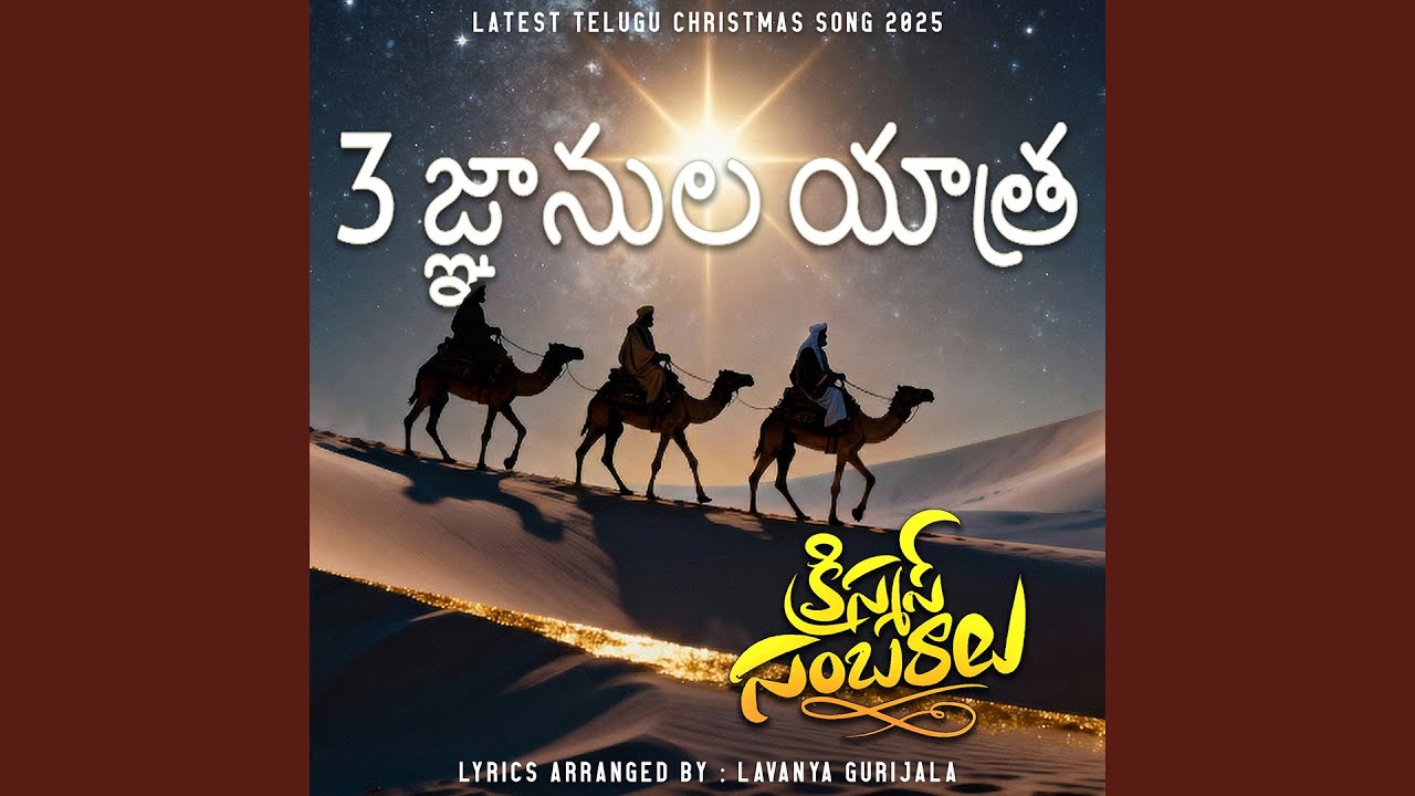 🎵 Taralo Jnaanula Yatra (Taaralo Jnaanula Yatra) ✨ – Telugu Christmas Song 2025–2026 #christmas