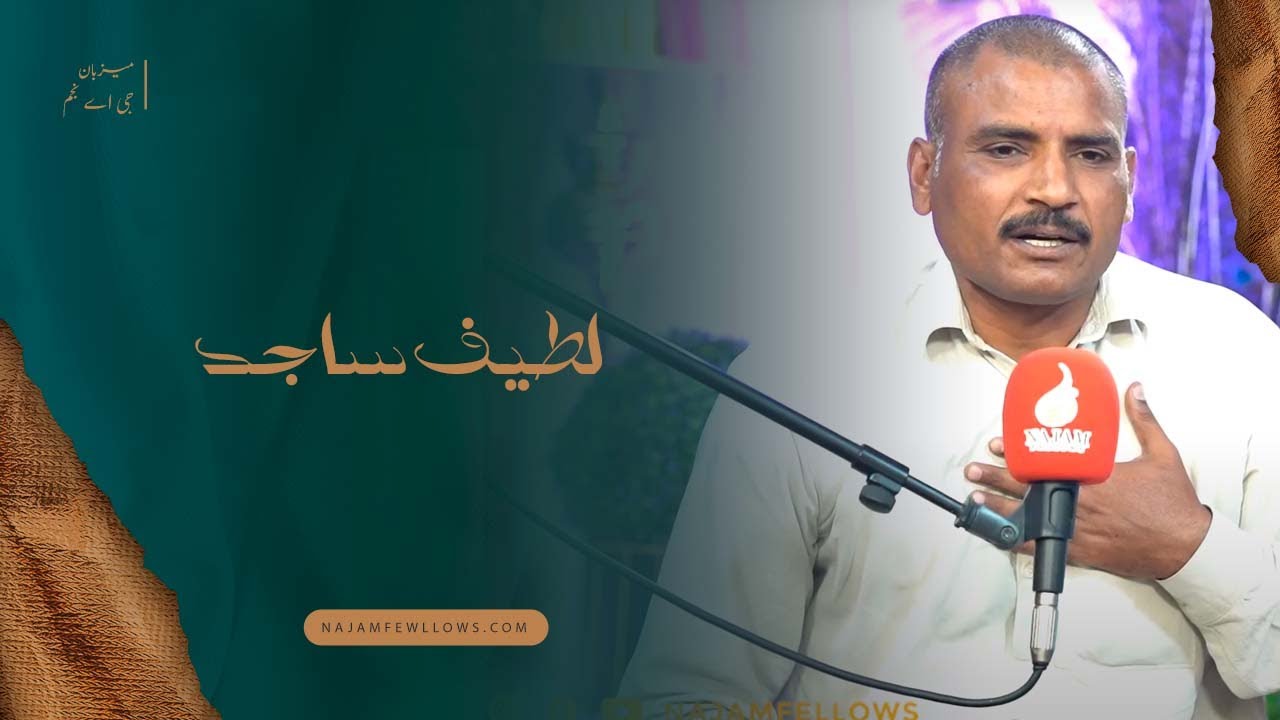 Latif Sajid Poetry | لطیف ساجد شاعری | Najam Arai | نجم آرائی | Najam Fellows | نجم فیلوز