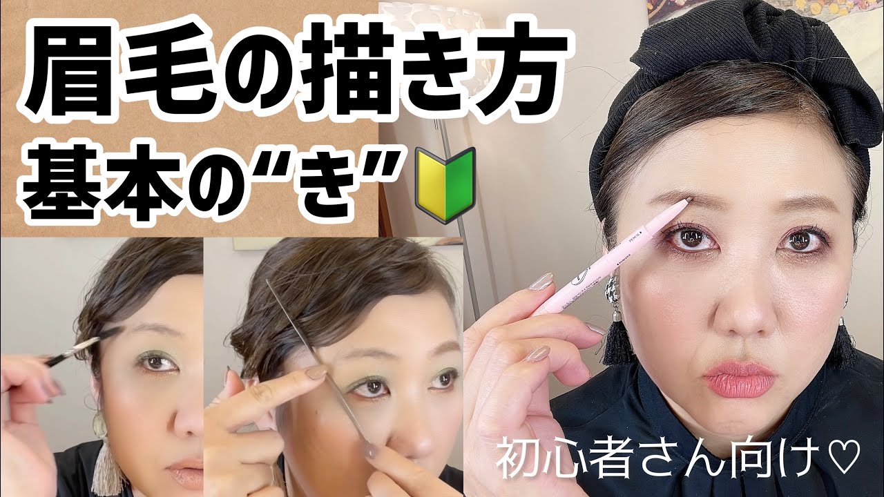 【基礎編】眉毛の描き方【保存用】