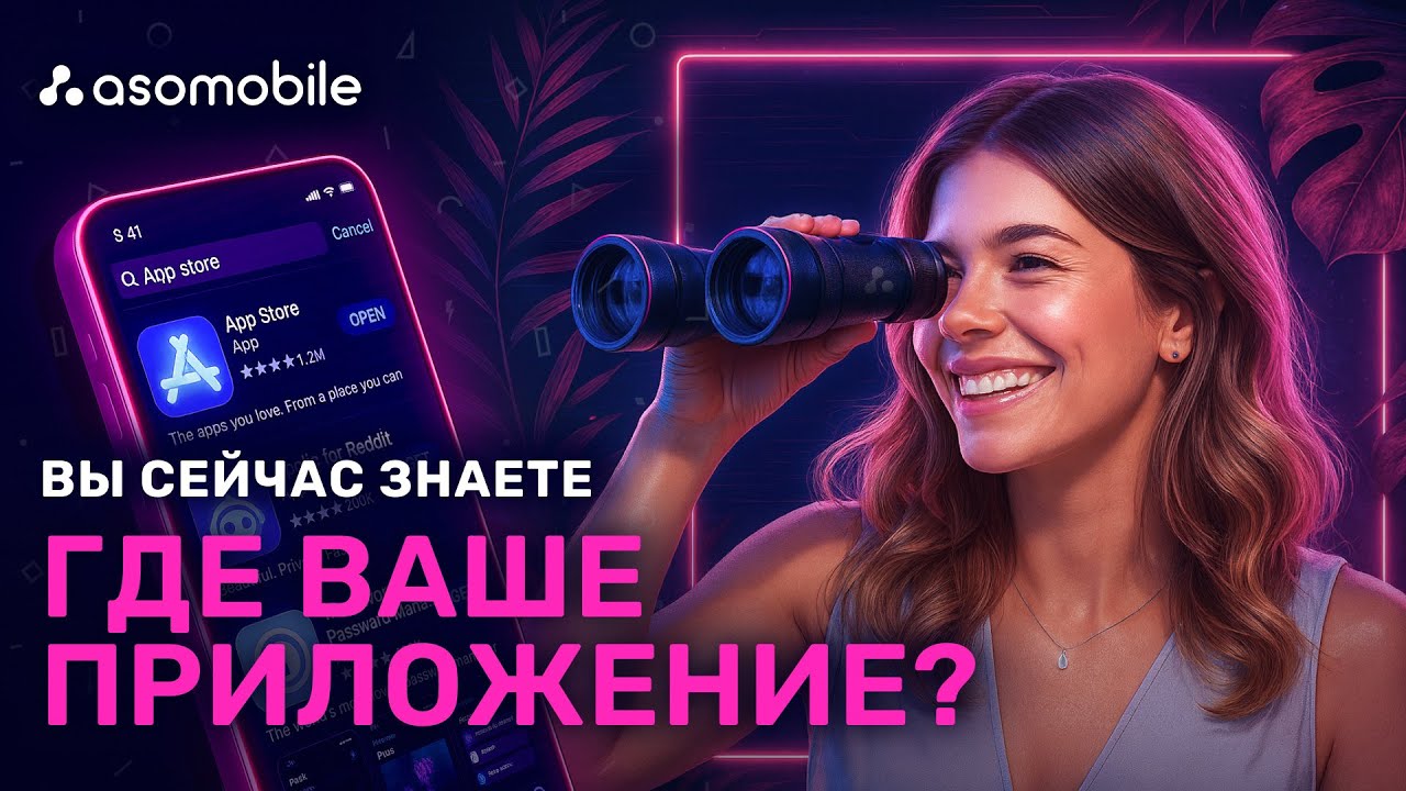 Как отслеживать изменения ключевых слов в App Store и Google Play | Новый Keyword Report в ASOMobile