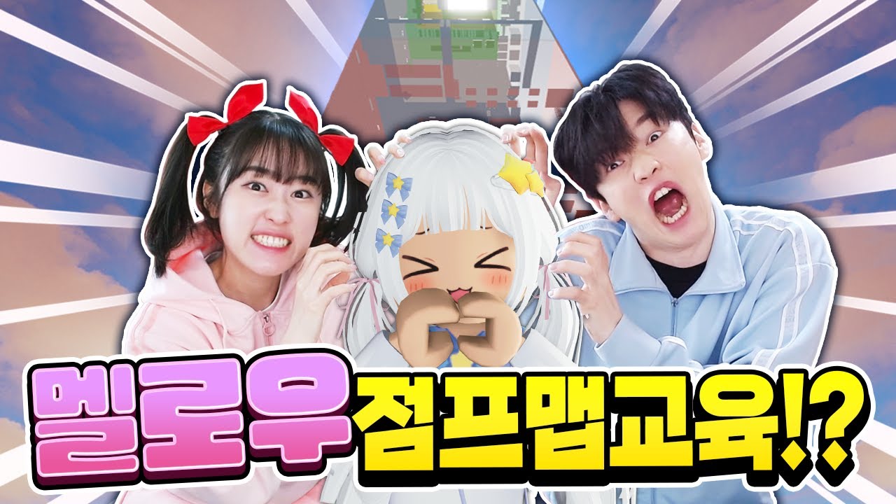 멜로우가 점프맵을 못한다고!? 잼못타 하드에서 참교육하기 ㅋㅋ