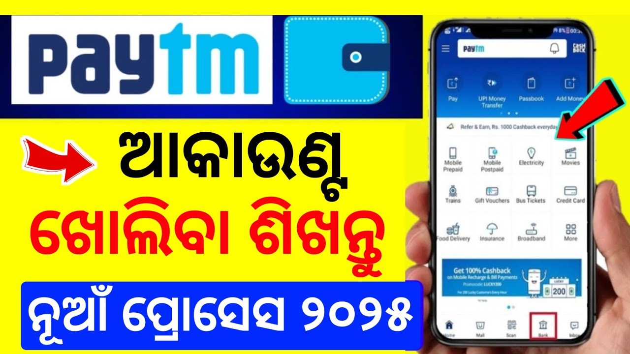 How to create paytm account | paytm account Kaise banaye |Create paytm in odia