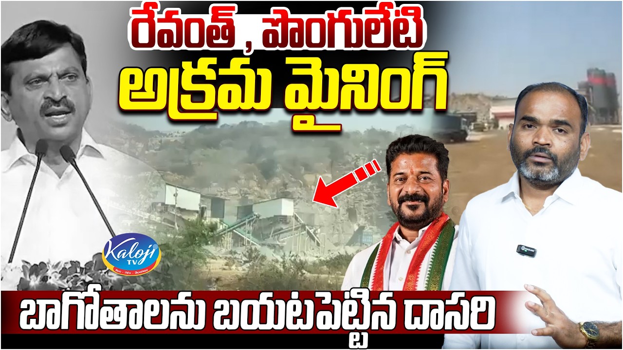 Dasari Exposes Alleged Illegal Mining Deals Between Revanth and Ponguleti | Harish Rao | Kaloji TV