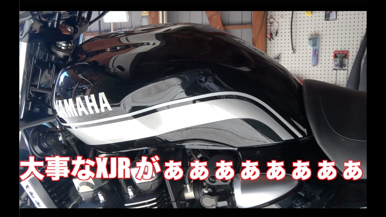 XJR が壊れた（泣）