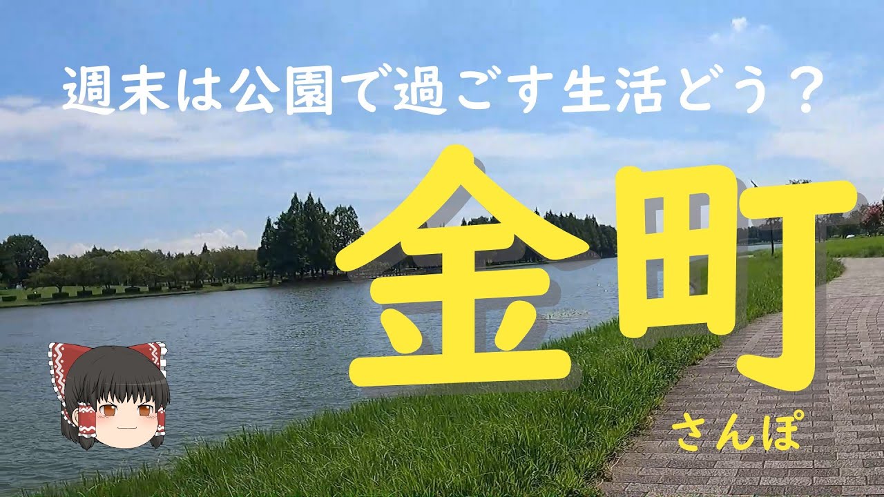 東京一大きな公園が生活圏内【金町】さんぽ
