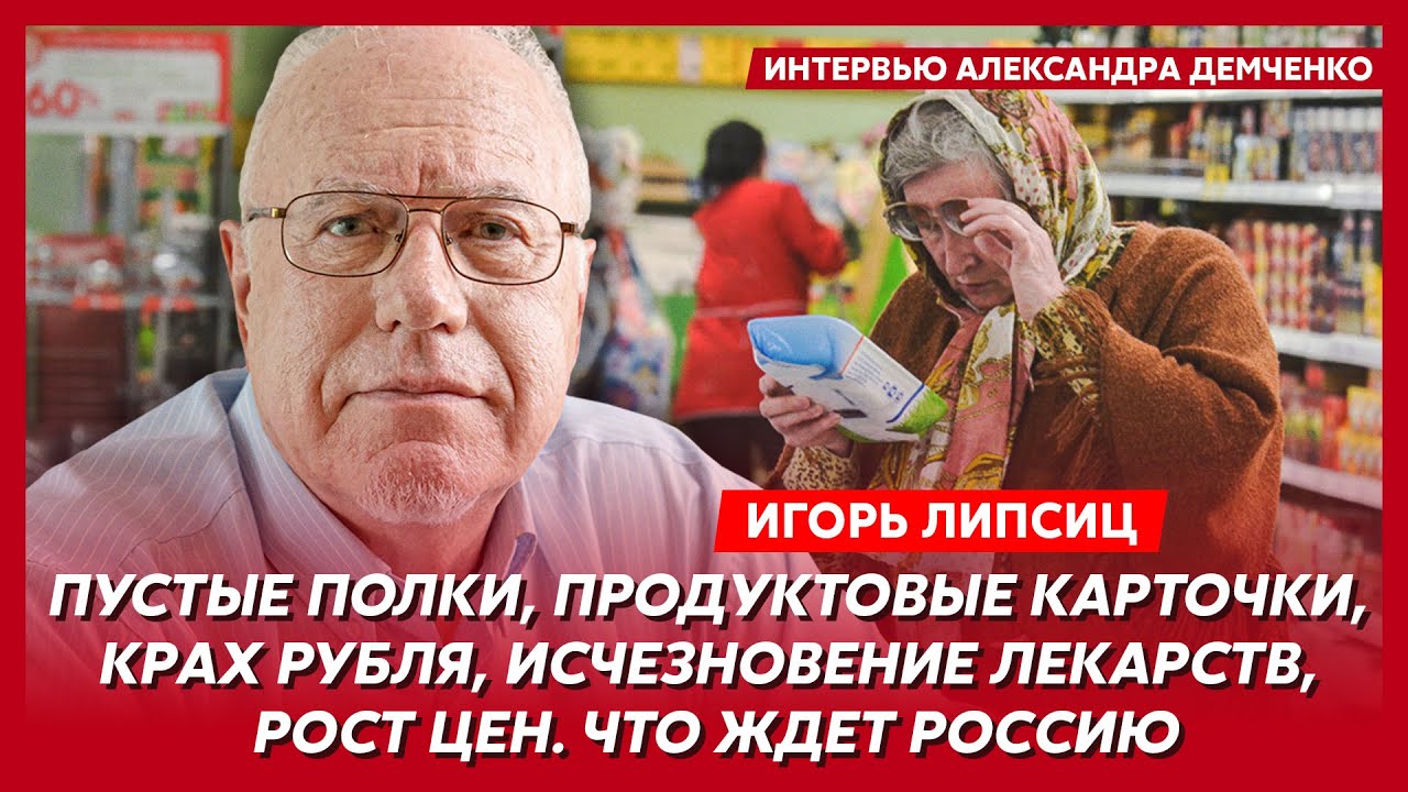 Топ-экономист Липсиц. Конец пенсиям и сбережениям, налог на квартиру, мобилизация, беда с нефтянкой