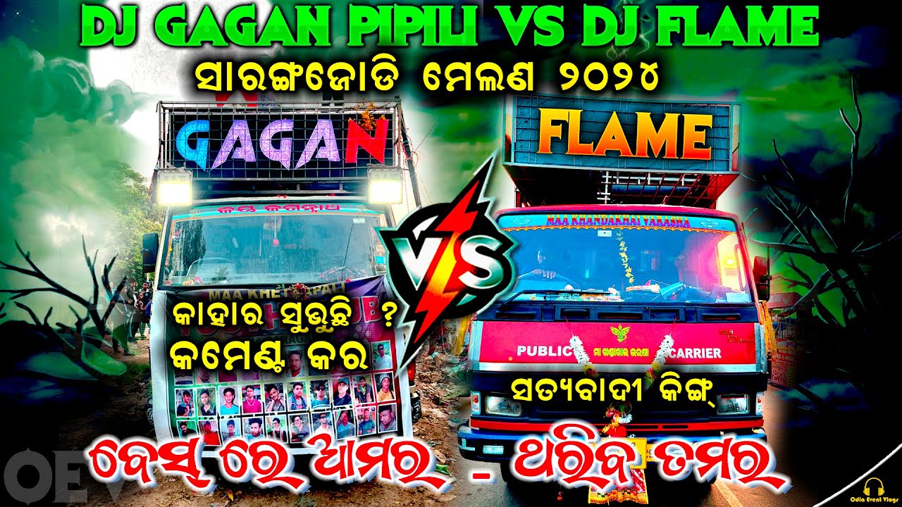 କିଏ ଜିତିଲା...? Dj Gagan Pro Pipili Vs Dj Flame Professional Competition At Sarangajodi Melana 2024
