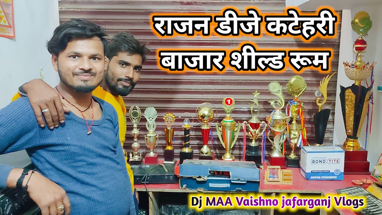 Dj Rajan Katehari Bazar Competition Winner Shield Room Vlogs Video 2022 || #djlaxmijalalpur