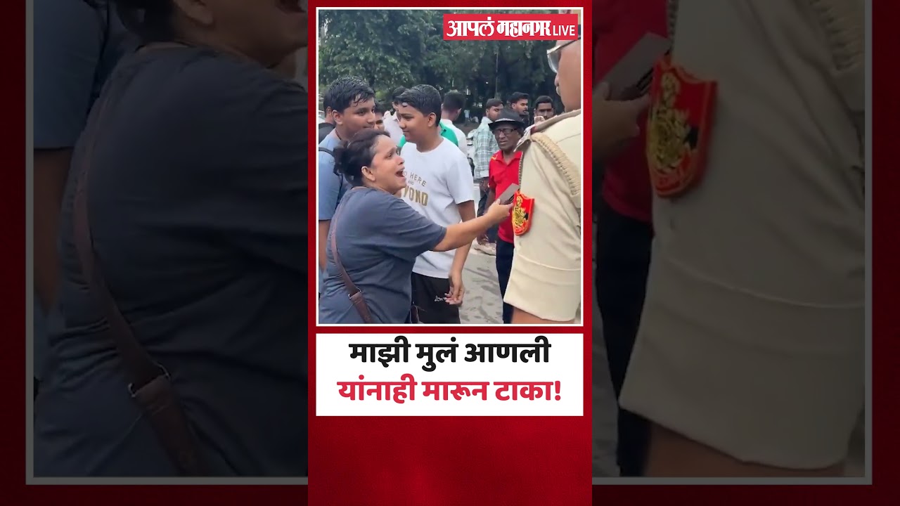 तुम्ही किती मुलांची डोकी फोडली, माझ्या मुलांनाही मारा