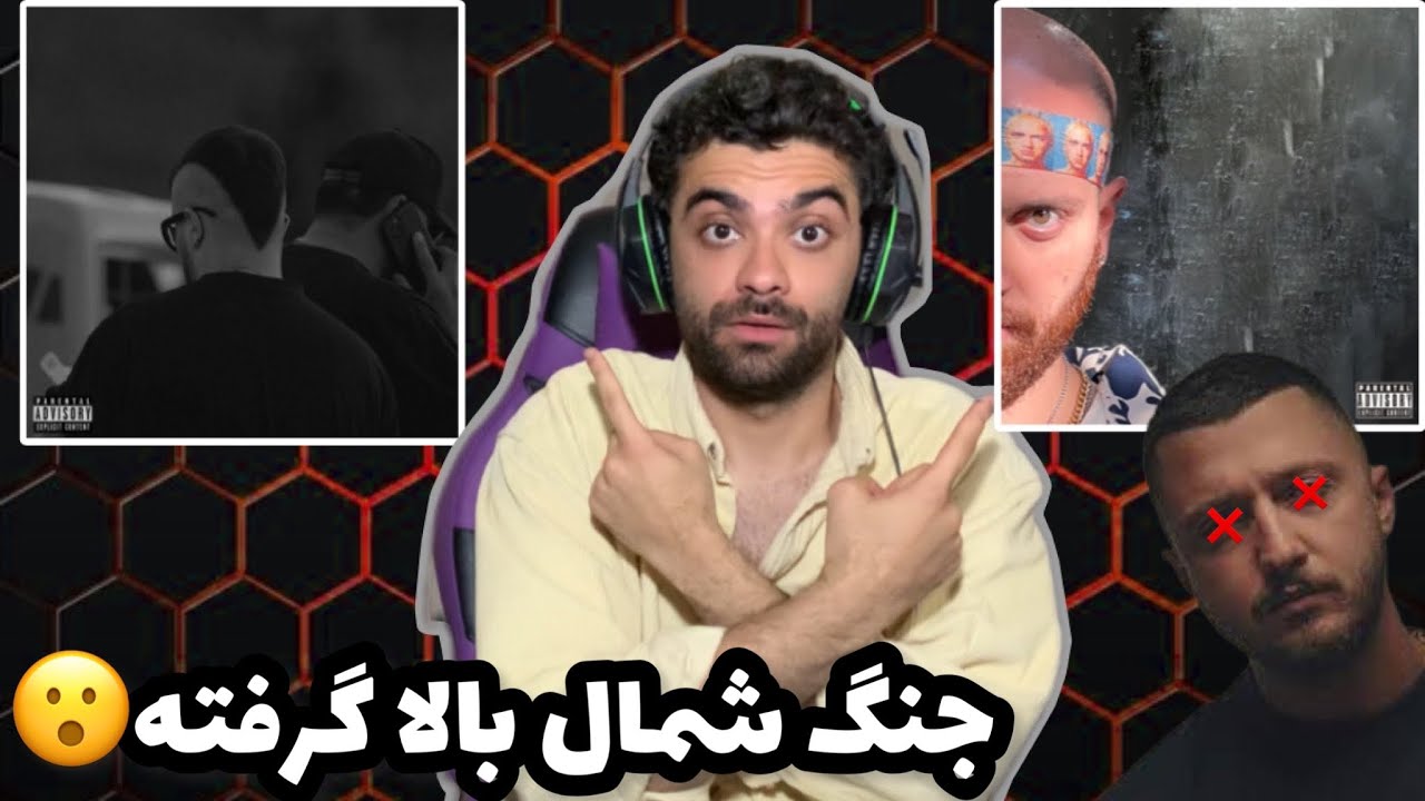 ری اکشن دیس ترک جمعه گادپوری و دیسبک شنبه هیپهاپولوژیست 🔥