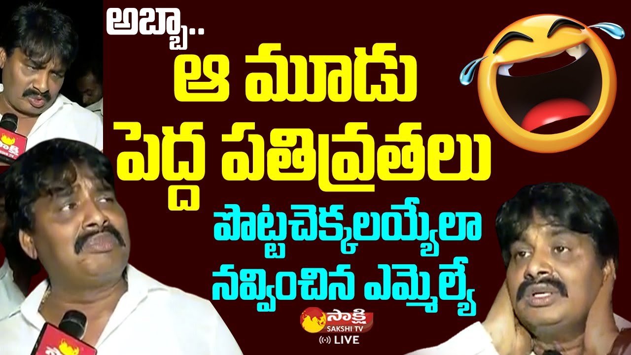 Biyyapu Madhusudhan Reddy Imitates Chandrababu |Madhusudhan Reddy Funny Satires | Sakshi TV Live