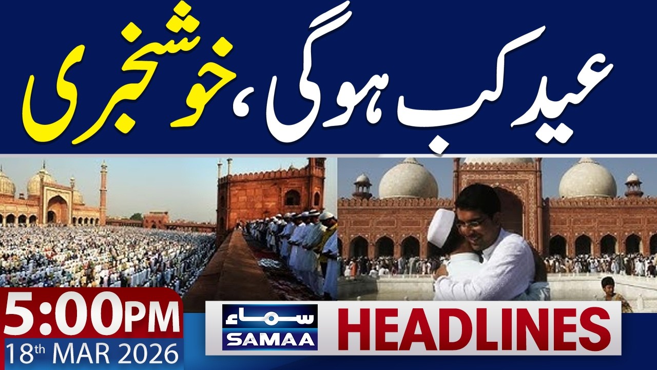 Iran US War News Live | Eid Holidays in Pakistan | 5 PM News Headlines | 18 March 2026 | SAMAA TV