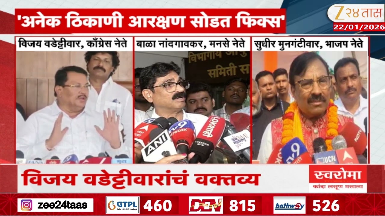 Congress | 'अनेक ठिकाणी आरक्षण सोडत फिक्स, शिवसेना UBTने घेतलेला आक्षेप योग्य-वडेट्टीवार