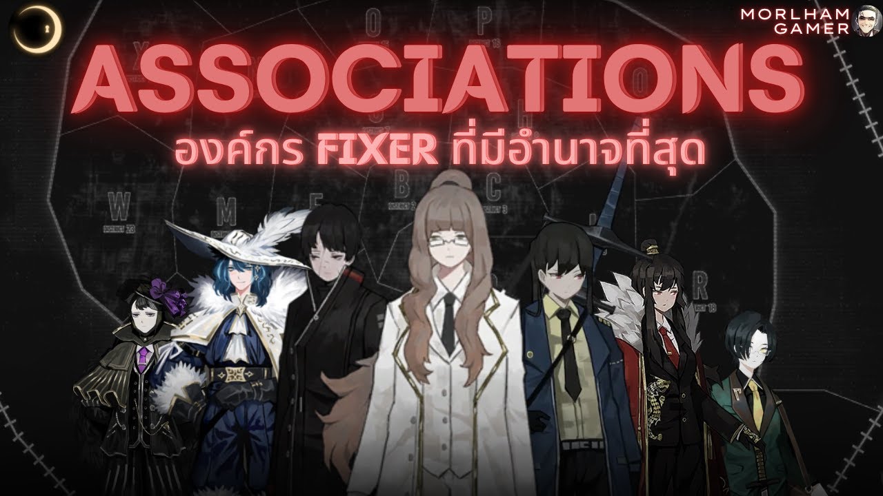Fixer และ Associations องค์กรฟิกเชอร์ที่ใหญ่ที่สุดใน The City l Project Moon Database