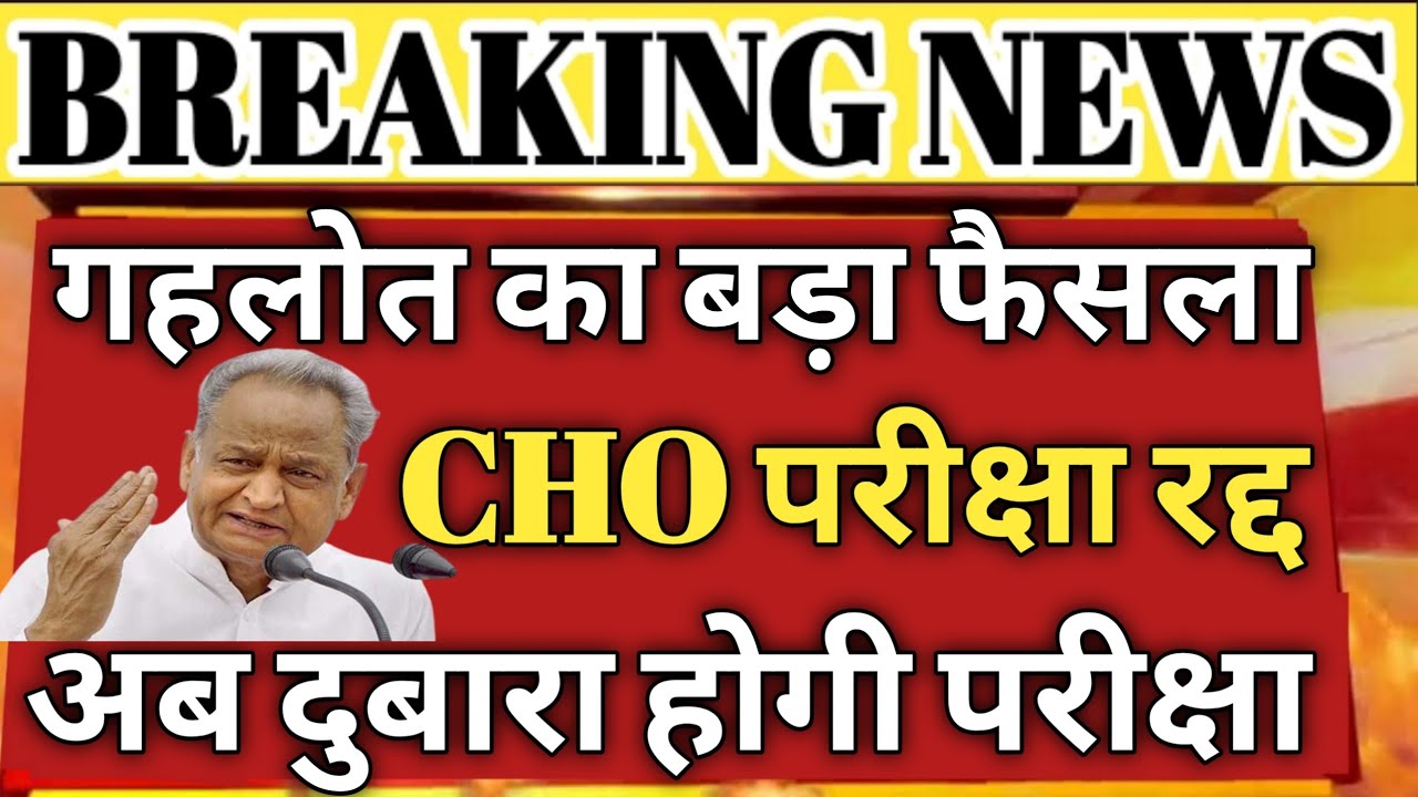 Cho paper leak 2023/cho paper leak news today/cho paper out/ cho 2023/cho paper solution 2023