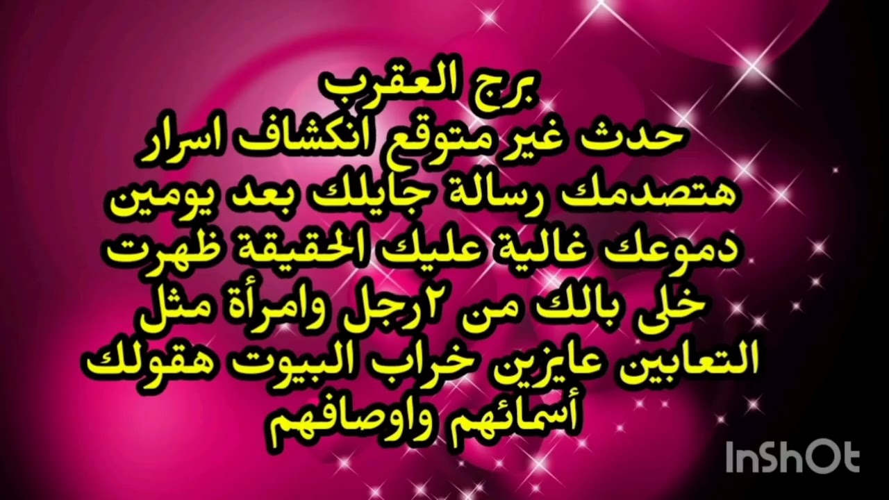 برج العقرب🤭 حدث غير متوقع انكشاف اسرار هتصدمك رسالة جايلك بعد يومين دموعك غاليه عليك