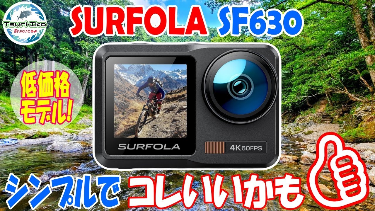 これシンプルでいいかも! 激安 アクションカメラ SURFOLA SF630 4K60FPS 10ｍ防水 外部マイク標準装備 手ぶれ補正 歪み補正 防水ケース付き などなど Surfola サーフォラ