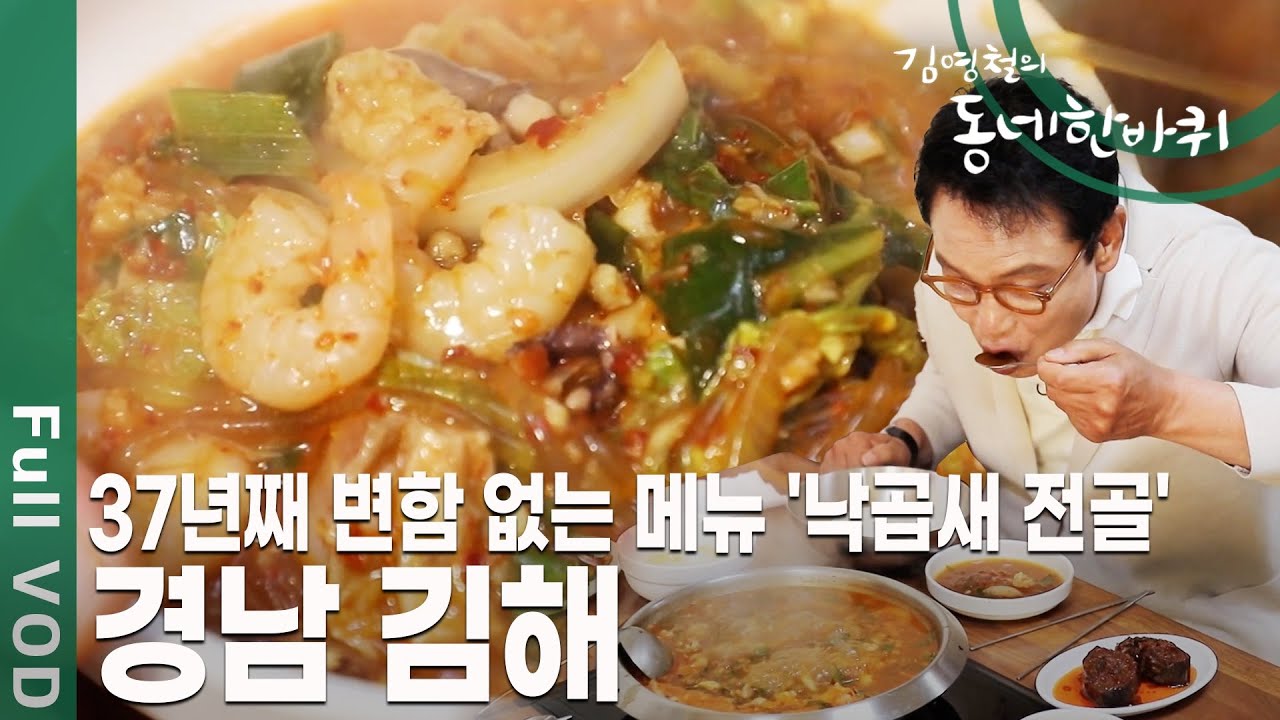 고대 역사의 미스터리로 알려진 2,000년 가야 역사를 품고 있는 곳! 경남 김해 [김영철의 동네 한 바퀴 KBS 20200620 방송]