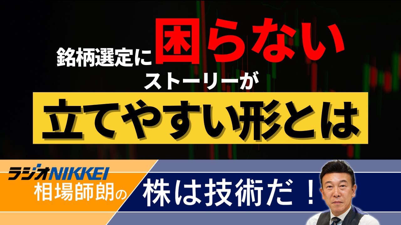 【ラジオNIKKEI】6月13日：相場師朗の株は技術だ！