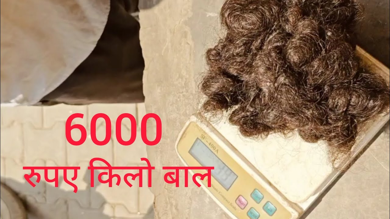 6000 रुपए किलो बाल, देखो कितने के बेके बाल 😱🤣😱😱#youtube #viral #explore #shopping #subscribe #india 