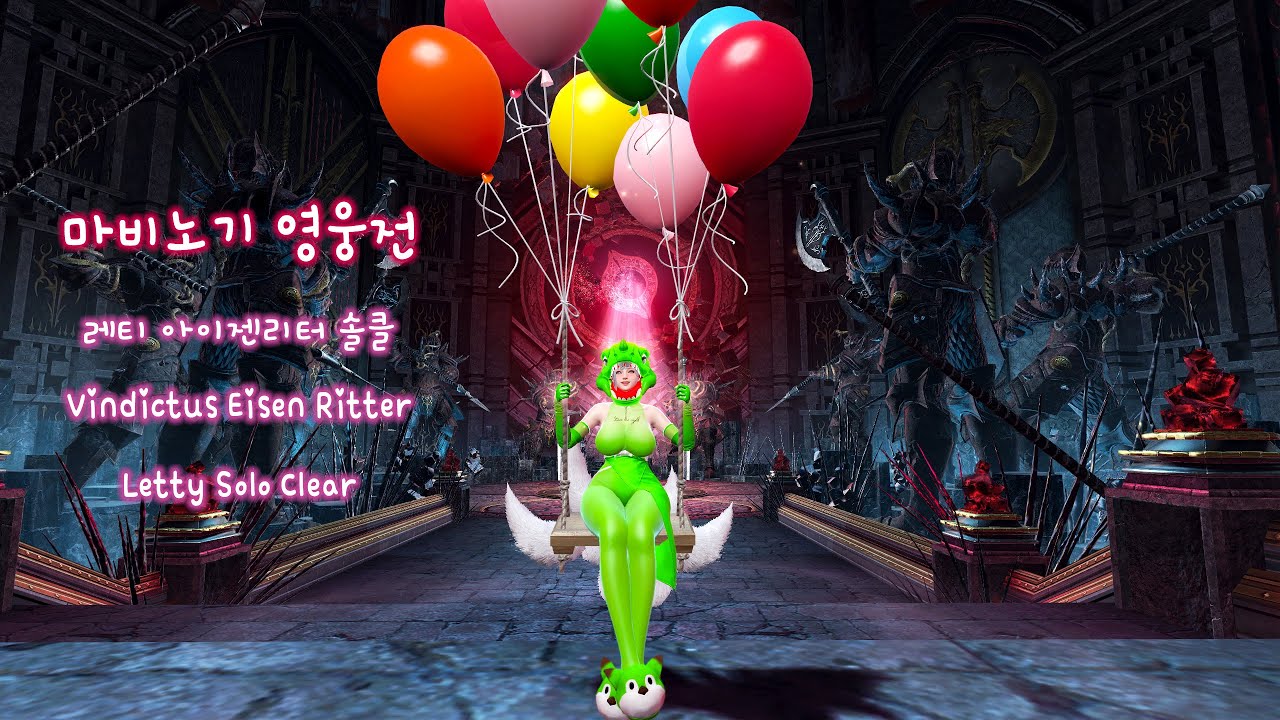 마비노기 영웅전 레티 아이젠리터 솔클 / Vindictus Eisen Ritter Letty Solo Clear (Test Server)