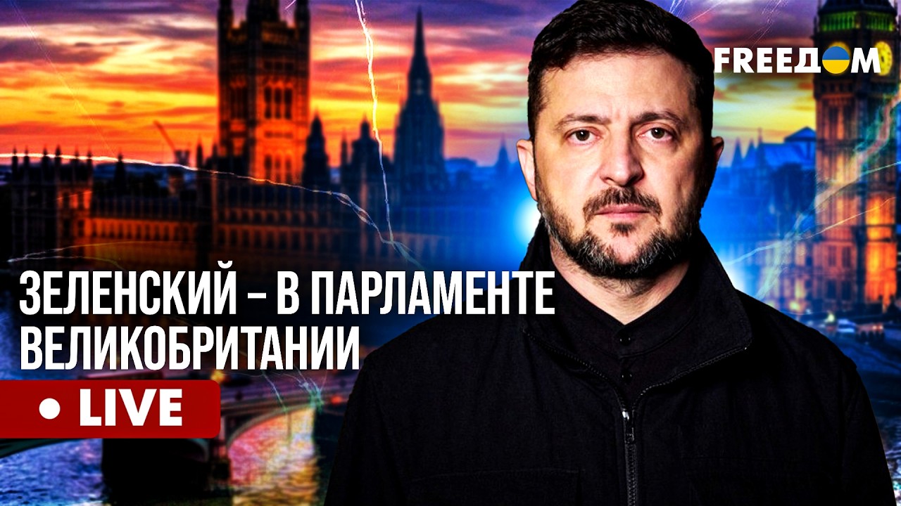 LIVE: СРОЧНО! Выступление Зеленского в парламенте Великобритании. Все заявления на русском