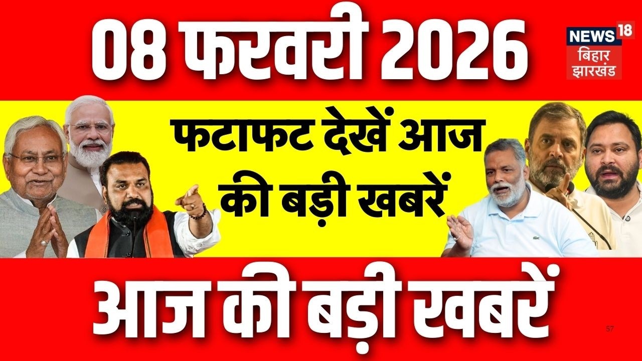 Top News : आज की बड़ी खबरें | India US Trade Deal | Pappu Yadav Arrest | CM Nitish | Bihar News