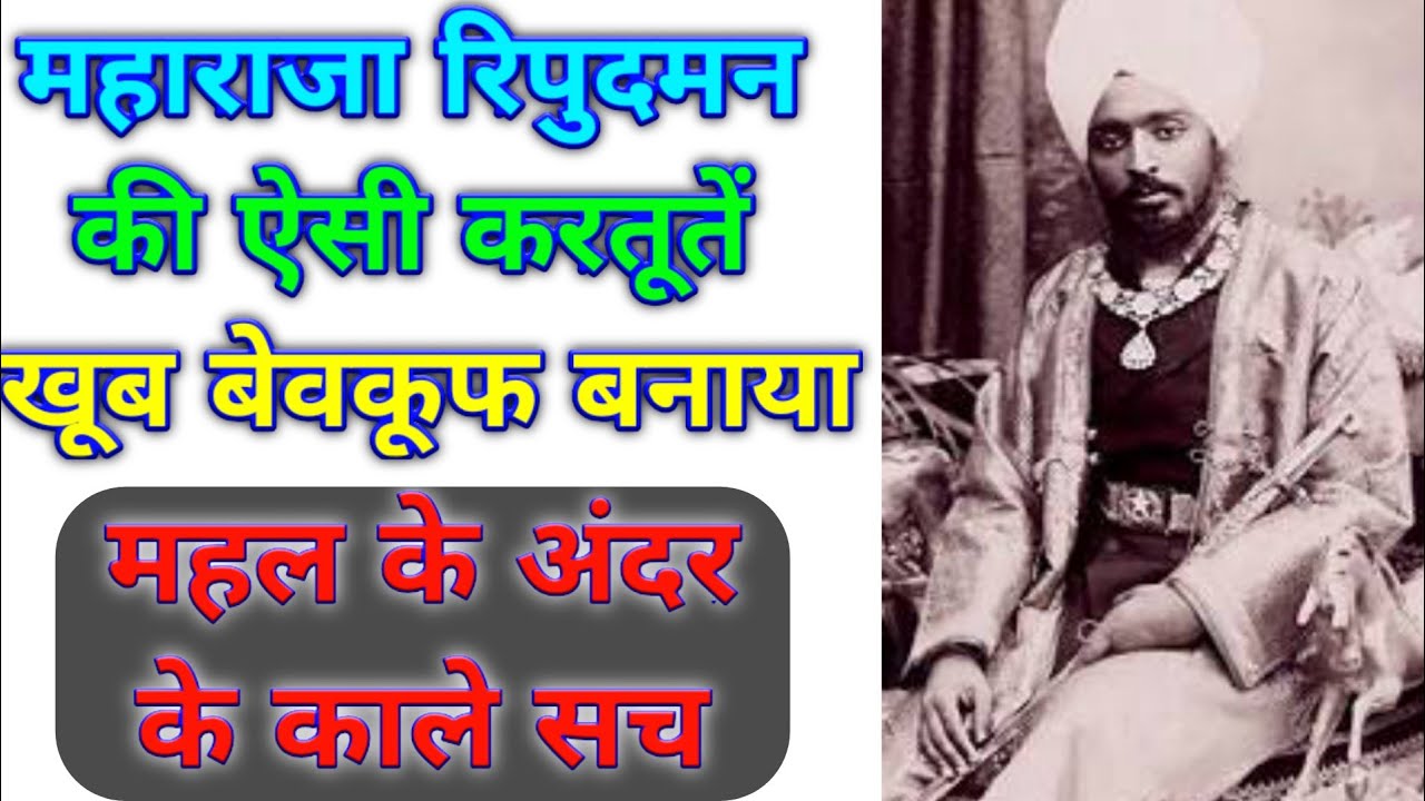 Why did Maharaja Ripudaman do this drama | महाराजा रिपुदमन ने क्यों किया ये ड्रामा | एपिसोड-3
