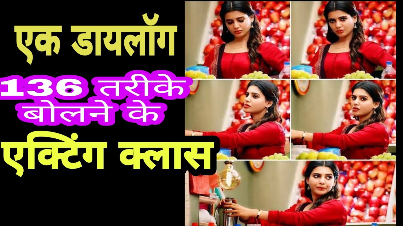 एक्टिंग क्लास || एक डायलॉग 136 तरीके || Acting Class ||Multiple Emotions like NavRas | SuccessGate