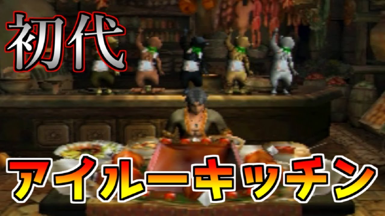 初代アイルーキッチン！猫厳選のために必要なこととは？#35