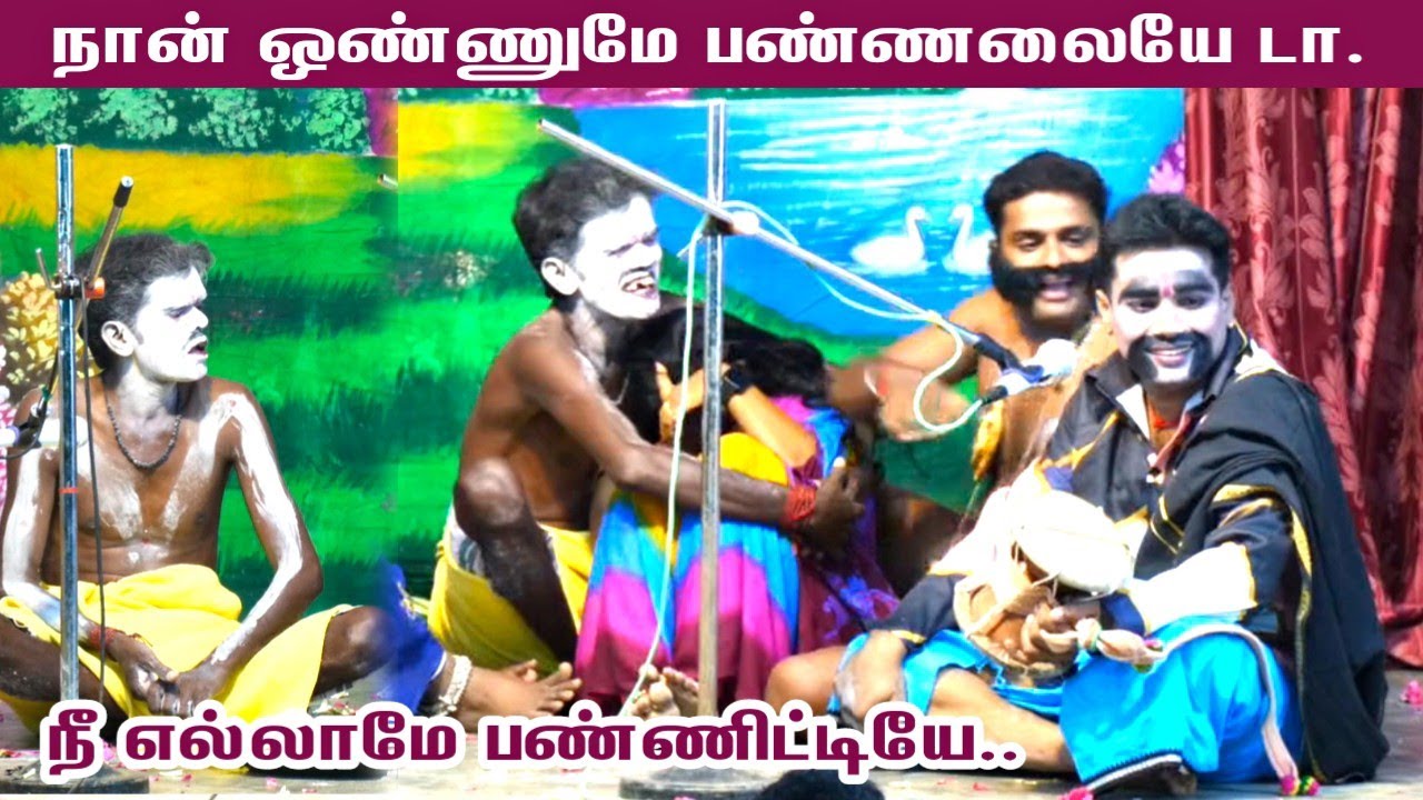 வேளக்குறிச்சியில், நான் ஒண்ணுமே பண்ணலையேடா | மருதமணி | தமிழ்வேந்தன்