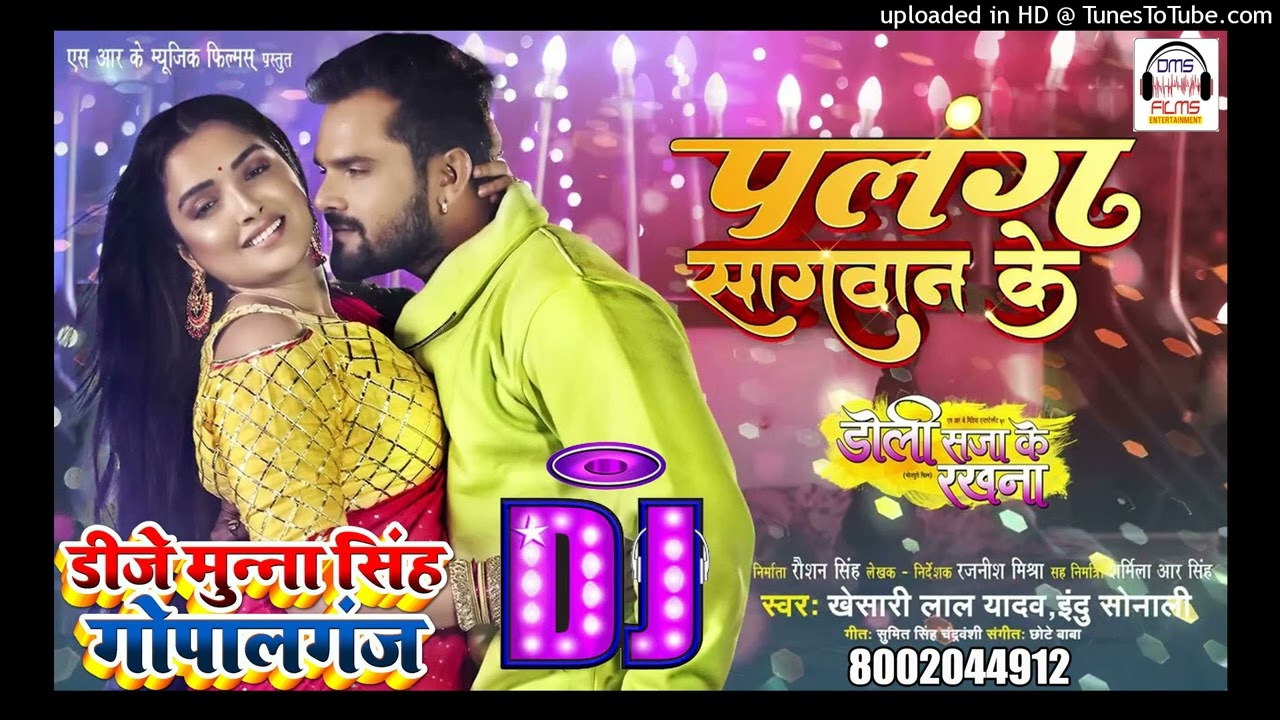 Tut Jai Raja Ji Palang Sagwan Ke Dj Remix | पलंग सगवान के Dj Song | Dj Munna Gopalganj 2023