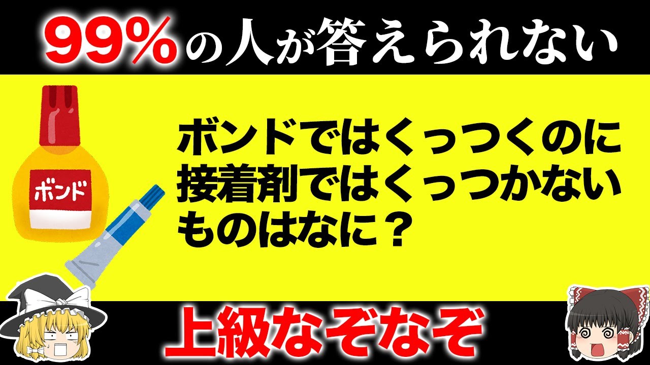 【解けたら天才！】簡単そうで実は超難問！上級なぞなぞクイズ15選【第1弾】