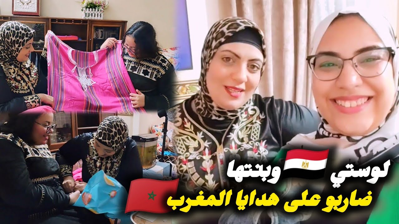 ردت فعل لوستي🇪🇬على هدايا لوصلوها من بنت بلادي🇲🇦ناضت مضاربة مع بنتها😂😂