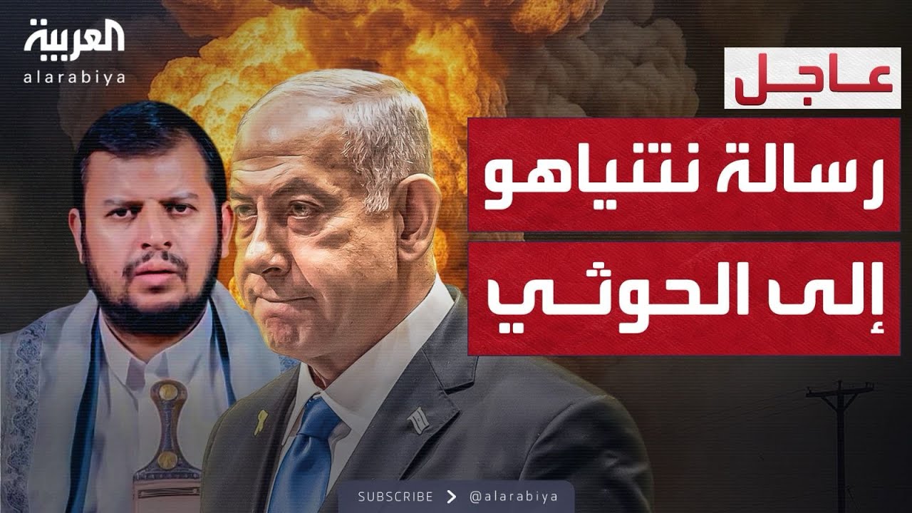 غارات تهز اليمن.. ونتنياهو يبعث برسالة إلى عبد الملك الحوثي