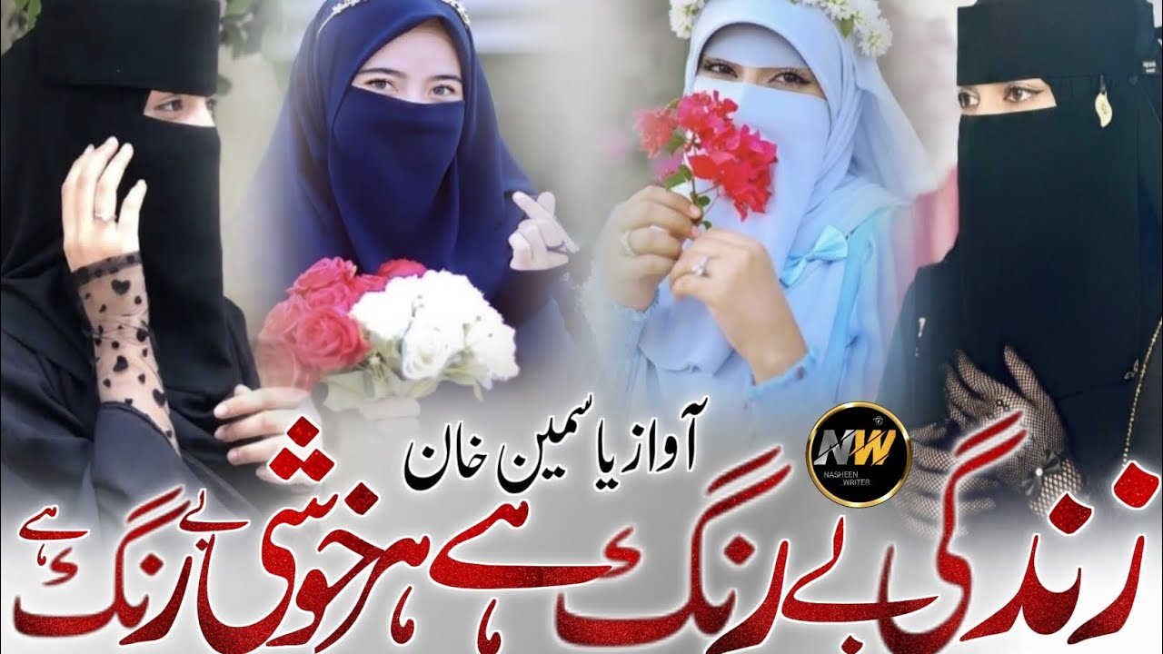 New Gazal 2025 | Zindagi Be Rang Hai | Har Khushi Be Rang Hai | Nasheen Writer |