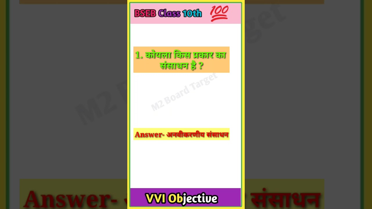 Class 10th Social Science objective question ll Bihar Board Exam 2022