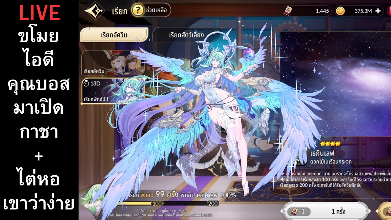 Seven Knights RE:BIRTH : ขโมยไอดี Bosset มาเปิดกาชา + ไต่หอ