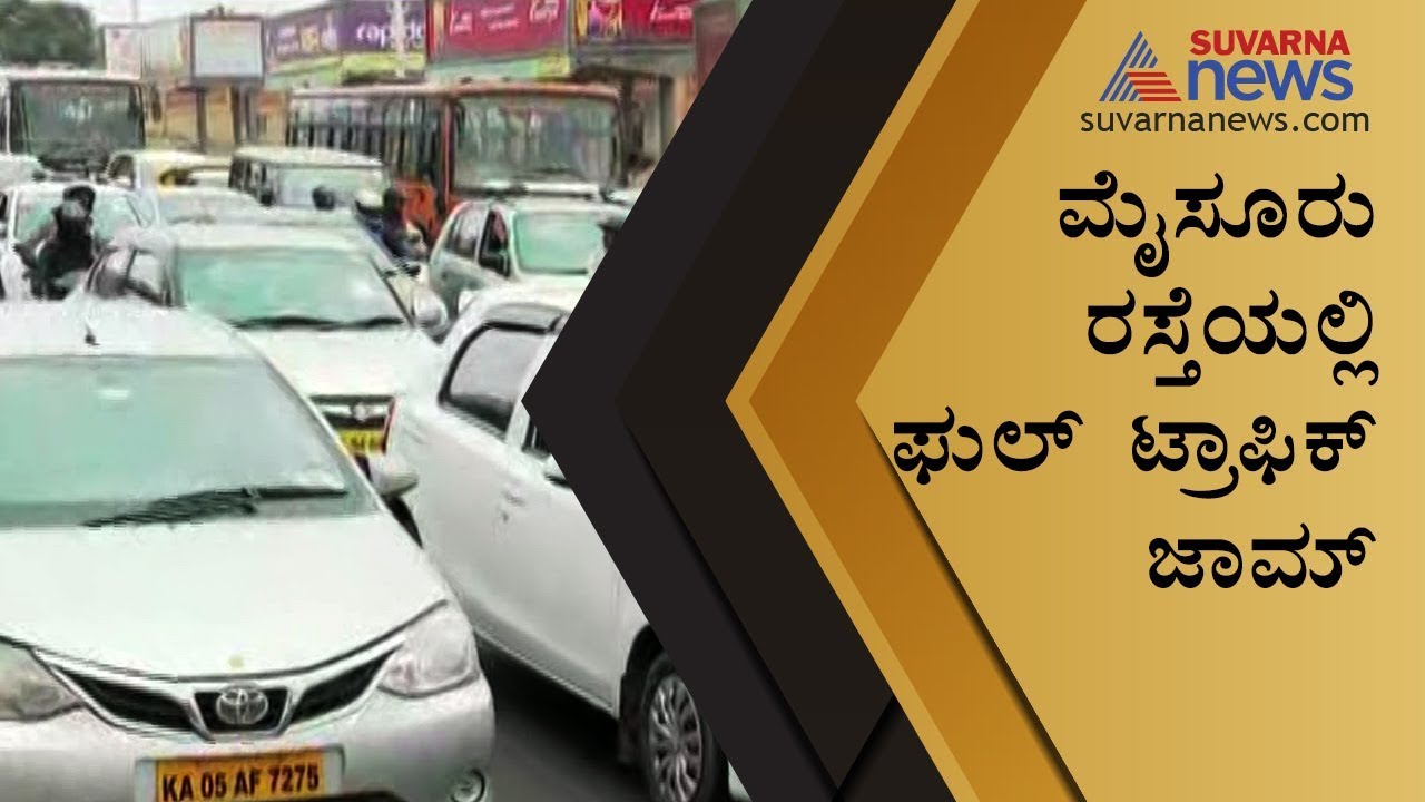 Huge Traffic Jam At Mysuru Road, Traffic Curbs Amid CAA Protests