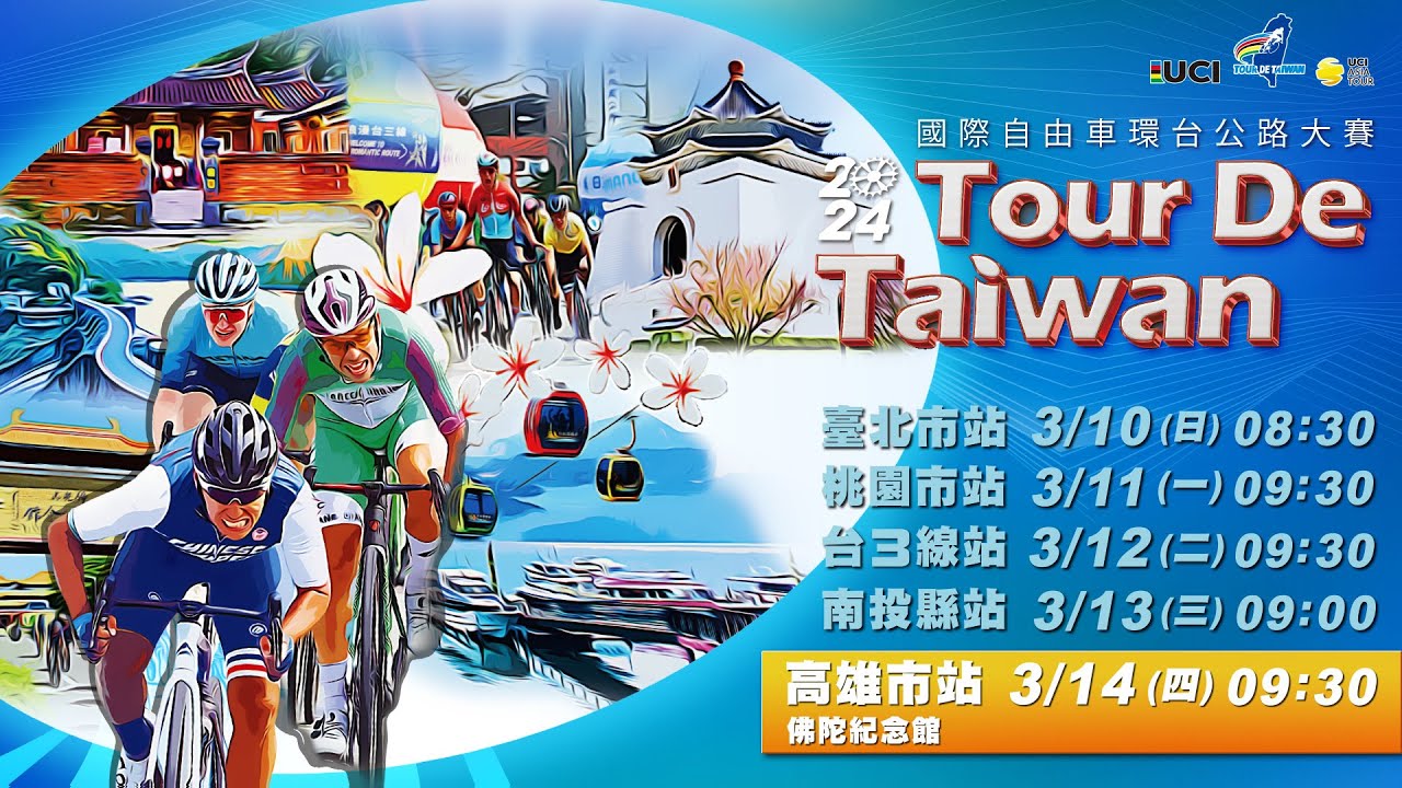 2024 Tour de Taiwan Stage 5 Kaohsiung City - 2024國際自由車環台公路大賽 高雄市站
