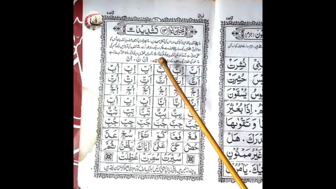 Noorani qaida Takhti Number13 Tasdid||Noorani qaida lesson13 tasdid||Noorani qaida tasdid