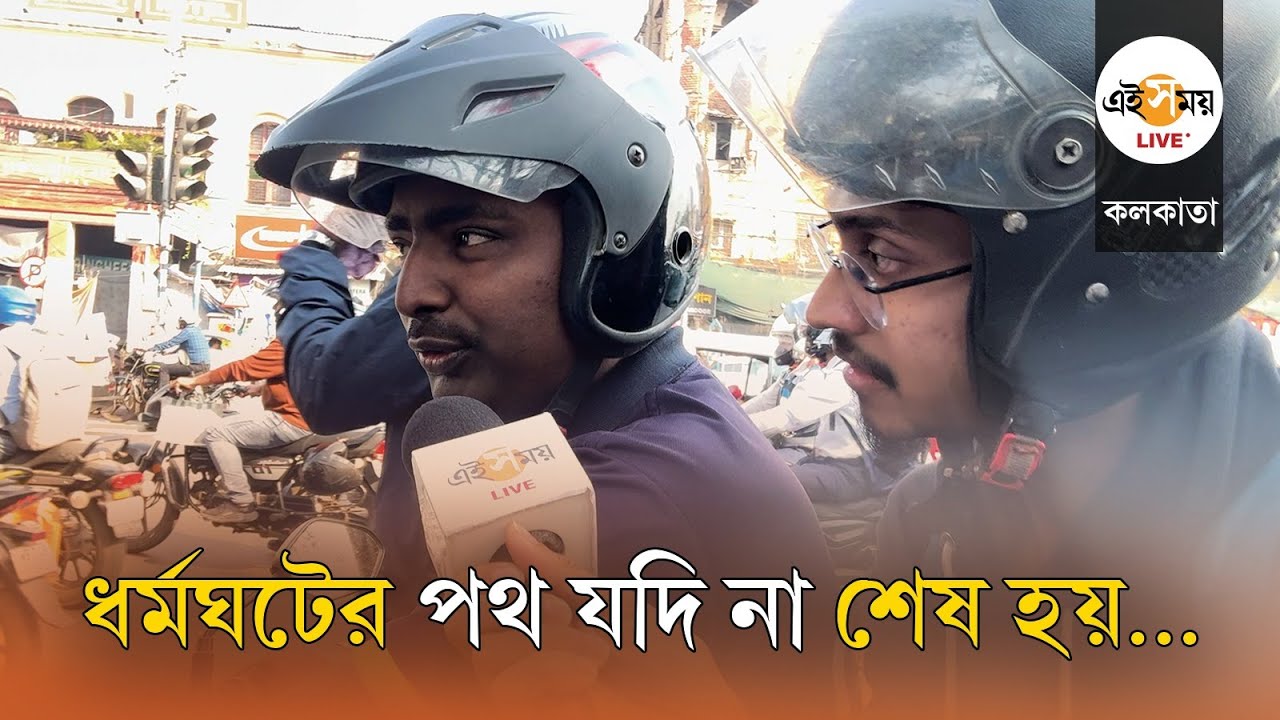 All India Breakdown News: ধর্মঘটে অ্যাপ-ক্যাব চালকরা, কী বলছেন কলকাতার ‘যাত্রীসাথী’-রা?