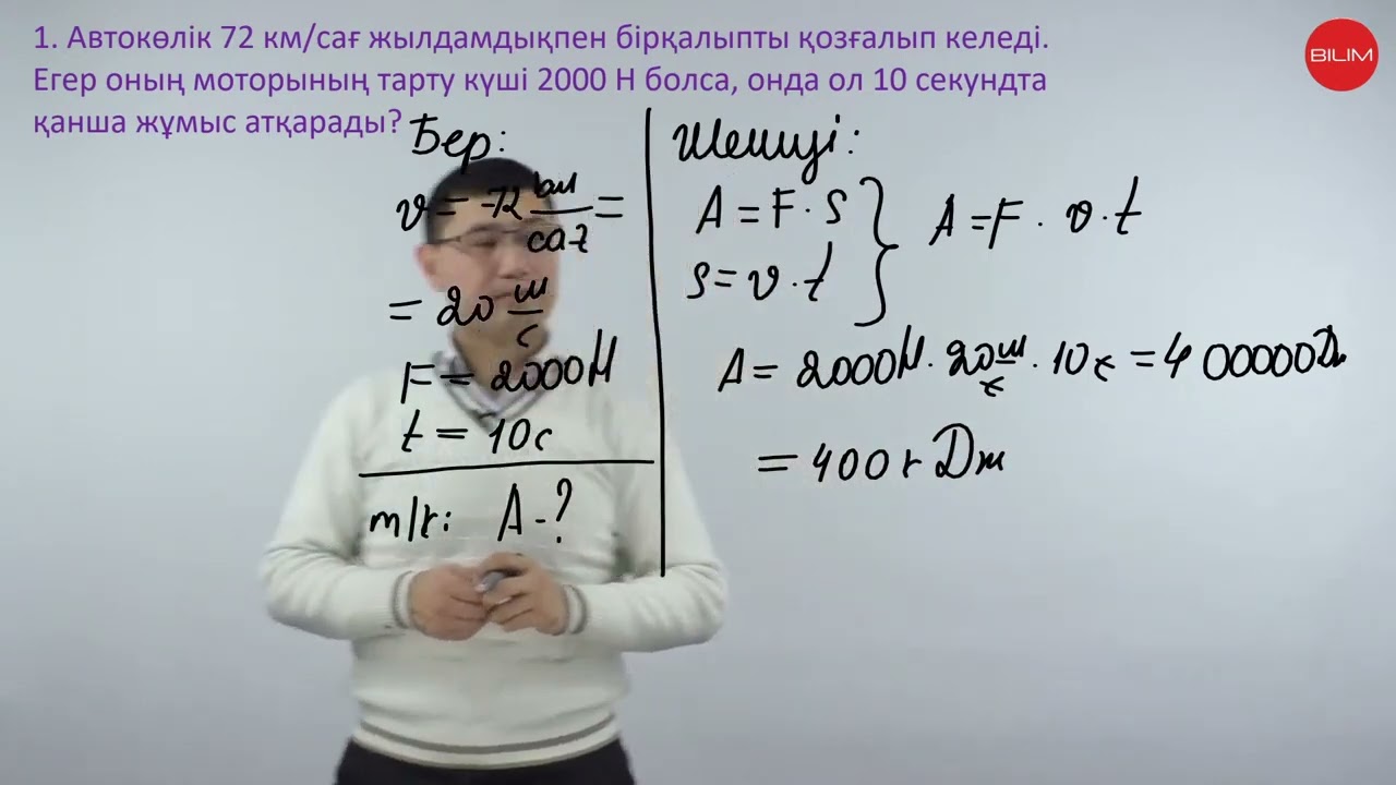 Физика  ҰБТ ға дайындық  13 сабақ  Механикалық жұмыс және энергия