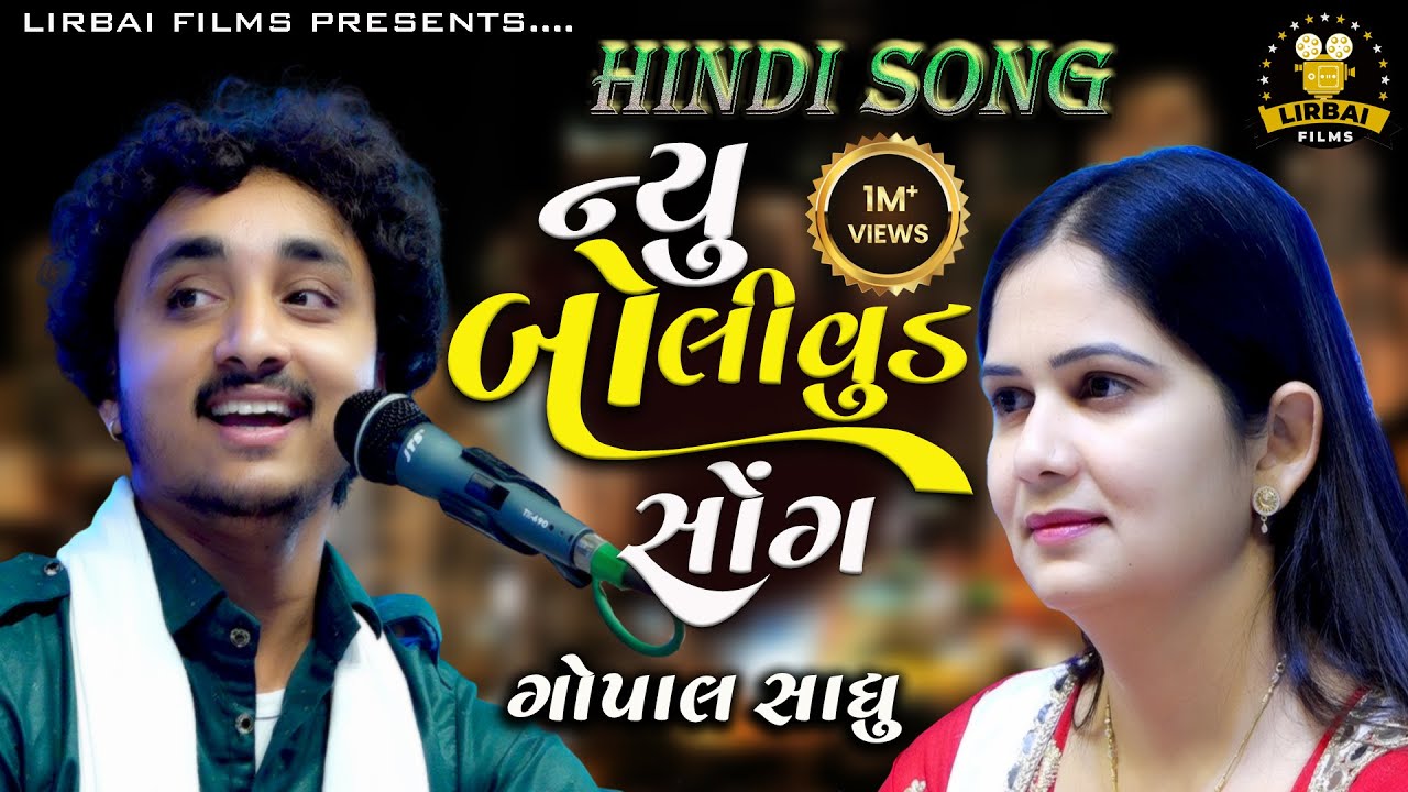 New Bollywood Song || Gopal Sadhu || Hindi Song ||  New Hindi Song Nonstop | Gopal Sadhu Dayro 2025