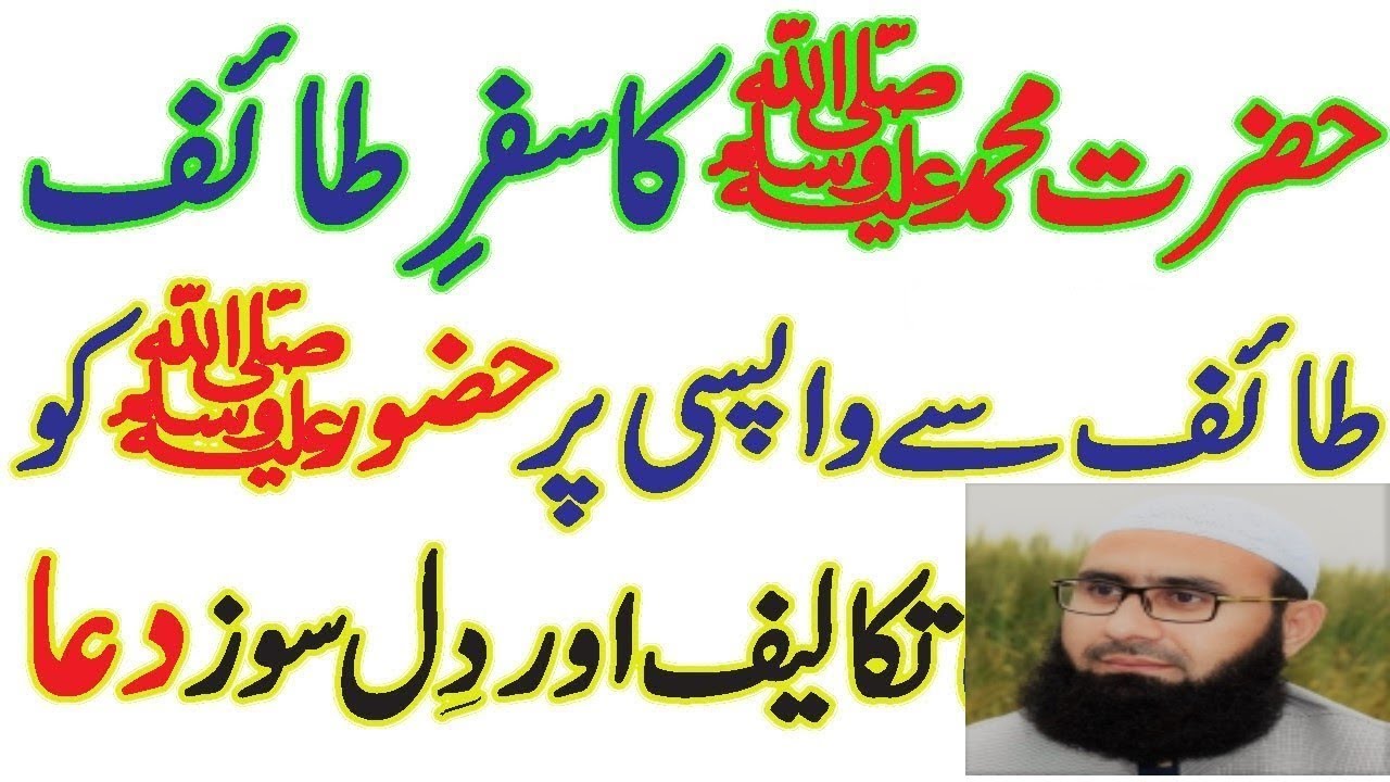 Waqia Taif l Huzoor ka Taif ka waqia l Emotional Tearful Shortclip by molana ahmad jamshed khan