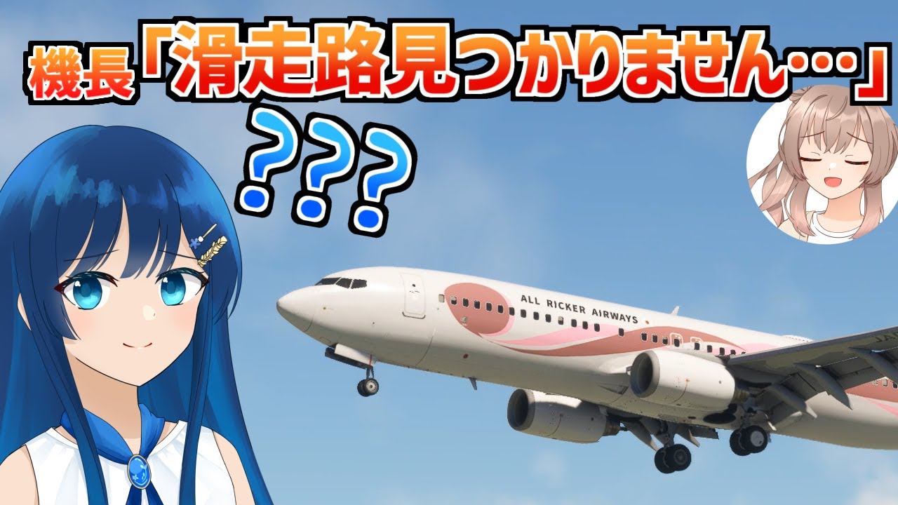 全てを舐めくさった航空会社のVlog【Microsoft Flight Simulator】