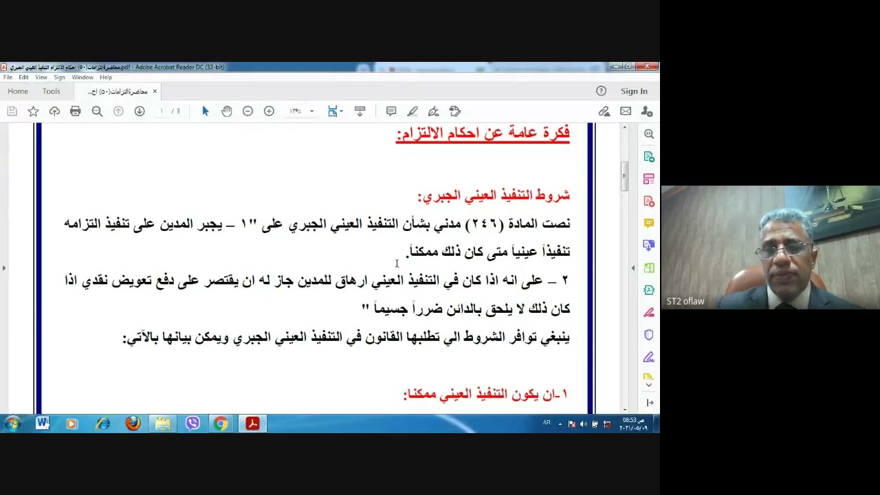 محاضرةالتزامات50 احكام الالتزام التنفيذ العيني الجبري أ د  عقيل الدهان