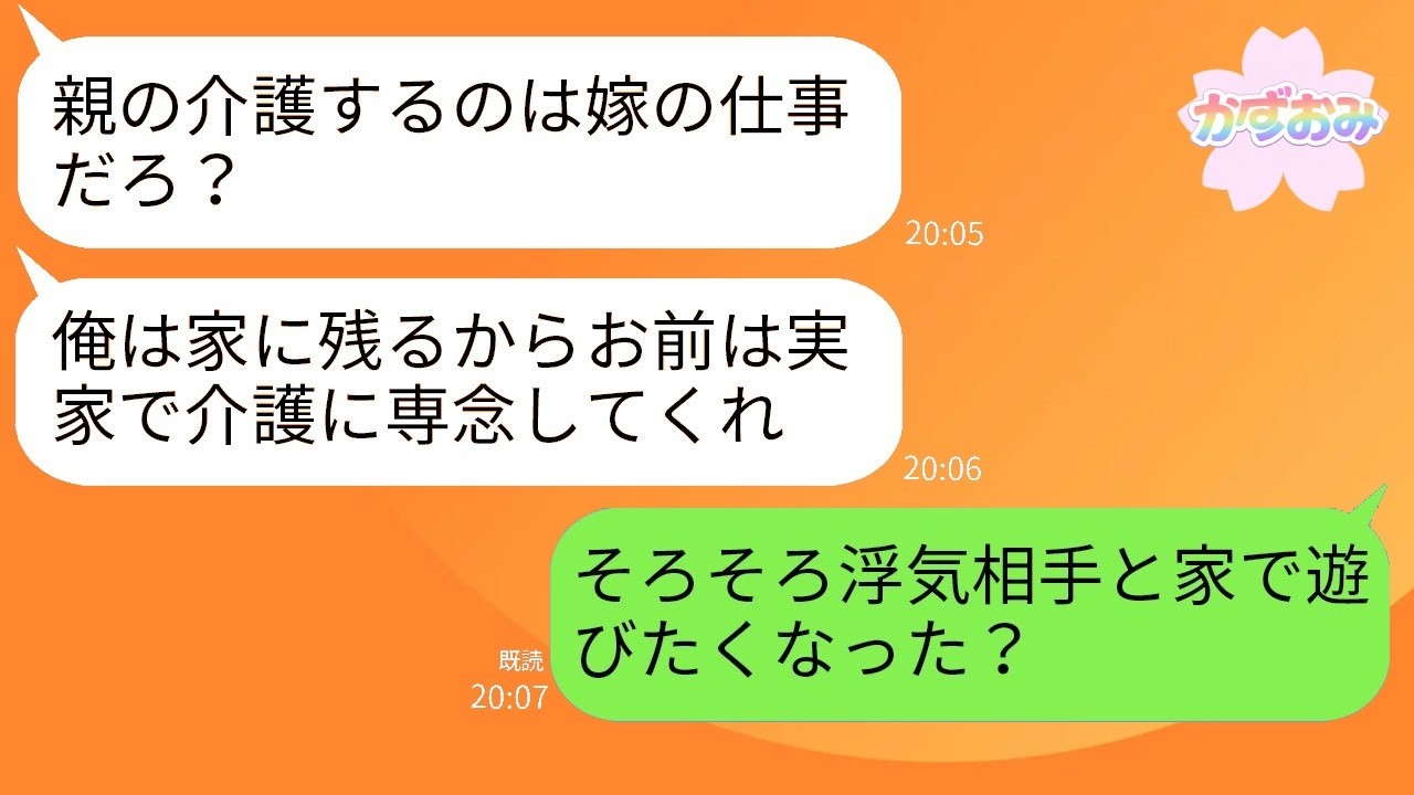 実家で義母の介護を押し付けた夫が全てを失った瞬間…妻の暴露と反撃に絶句ww