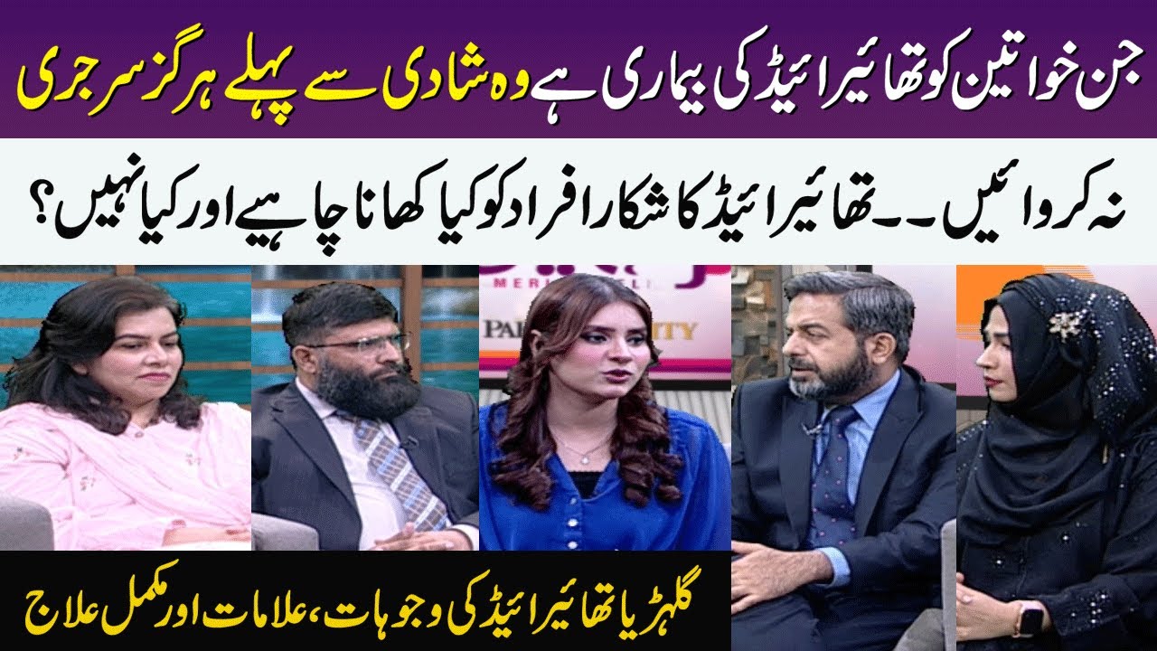 Thyroid Symptoms, Causes & Treatment | Thyroid Problems In Women | Dr. Hafeeza Naz | Meri Saheli