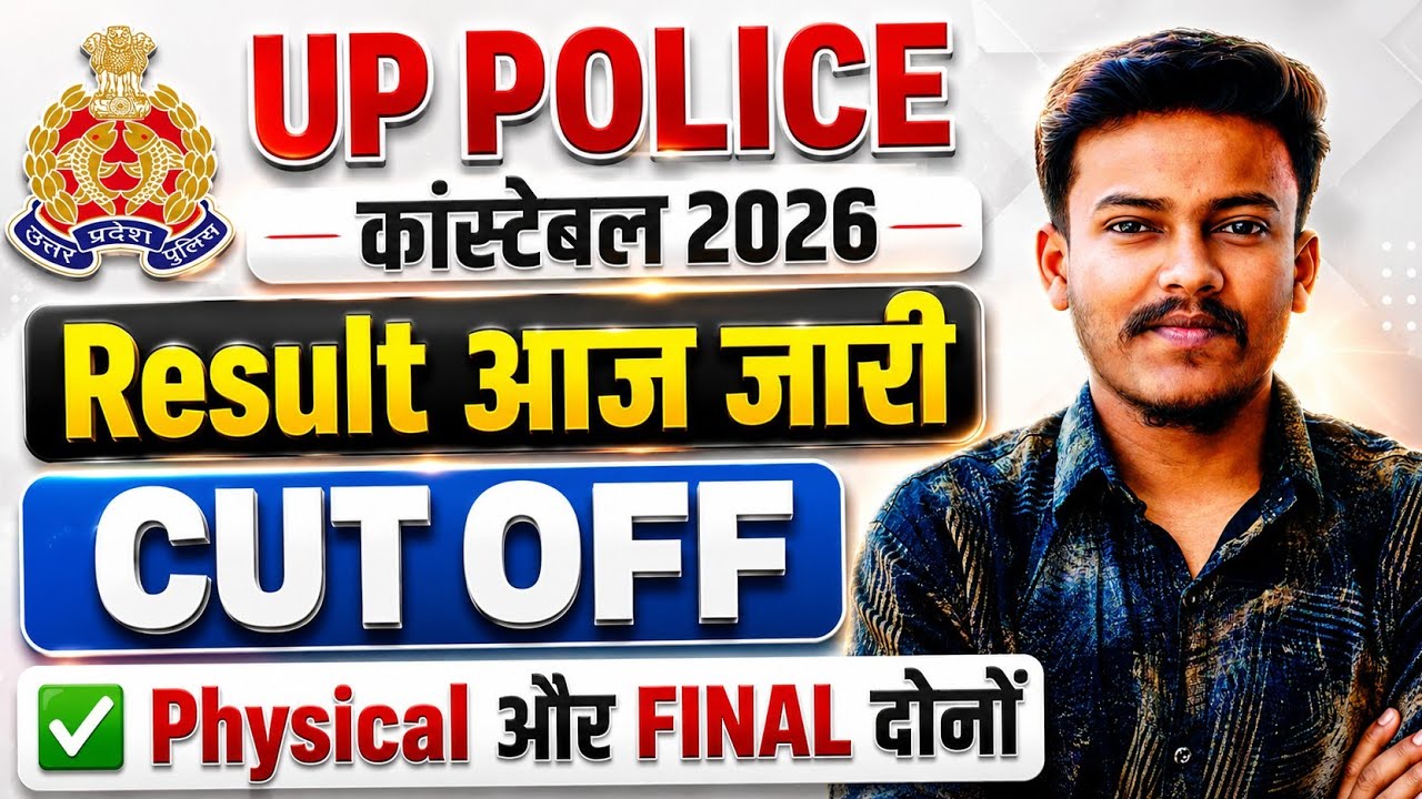 UP Police Cut Off 2026 | UP Police Constable Cut Off 2026 | UP Police Constable Result 2026 | UP ...